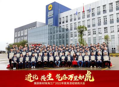 展辰新材 堅守長期主義，2022年聚焦高性能家具涂料研發新篇章